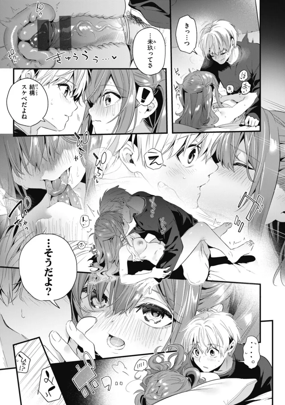 飴色プロローグ Page.133