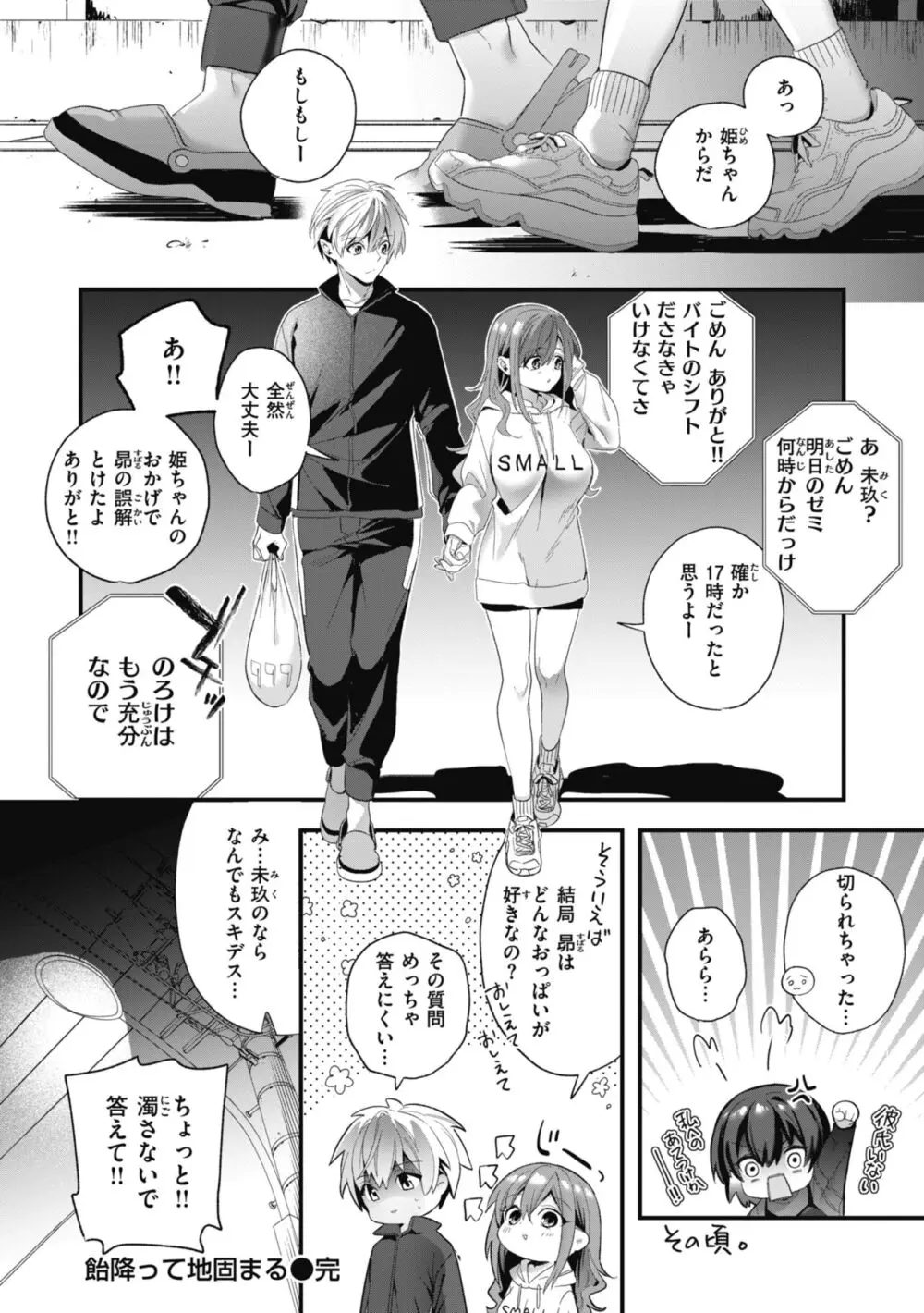 飴色プロローグ Page.140