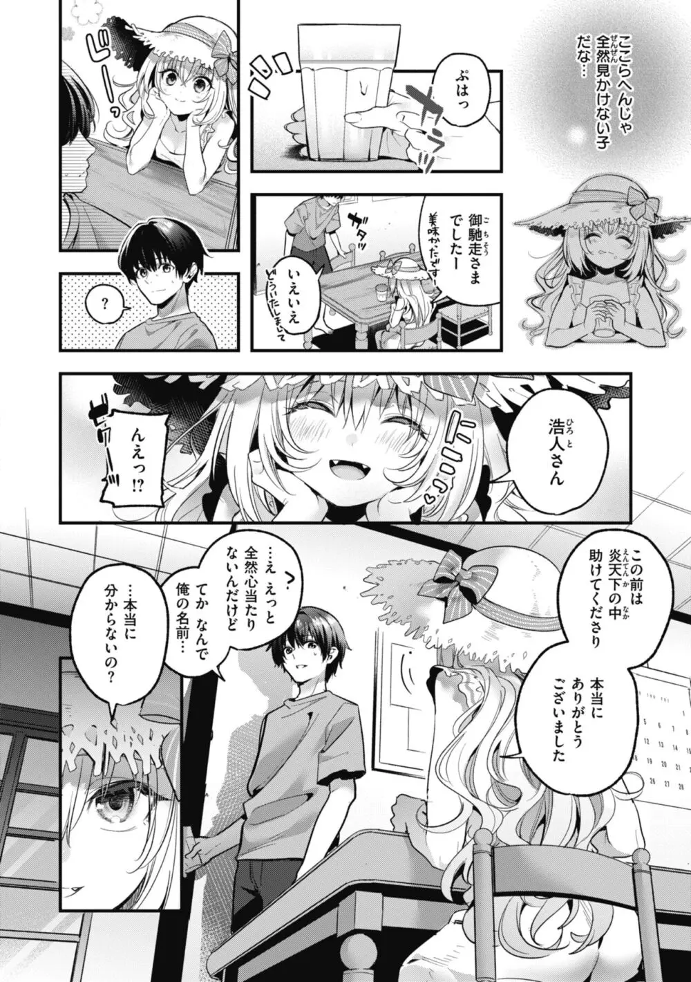 飴色プロローグ Page.146