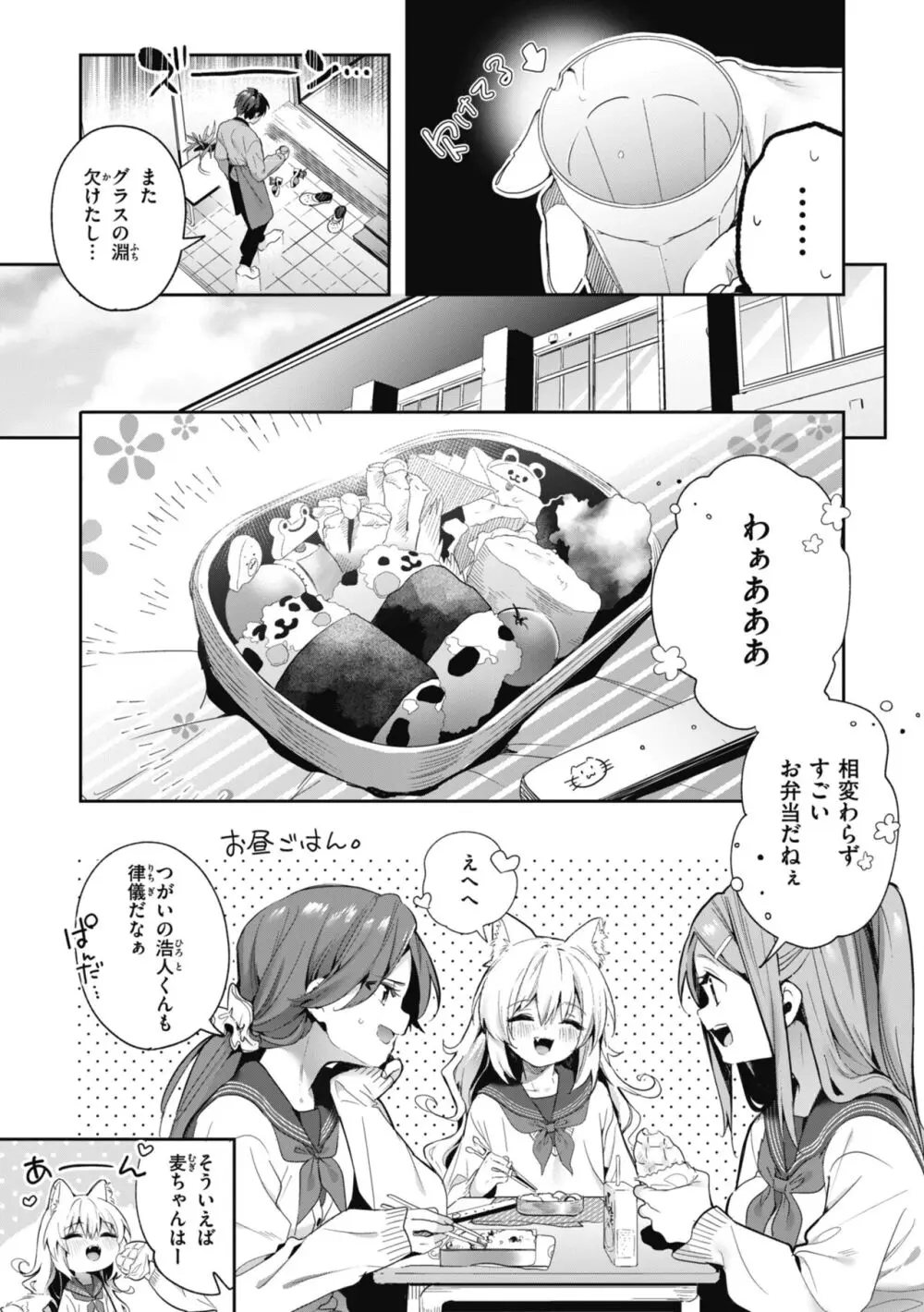 飴色プロローグ Page.171