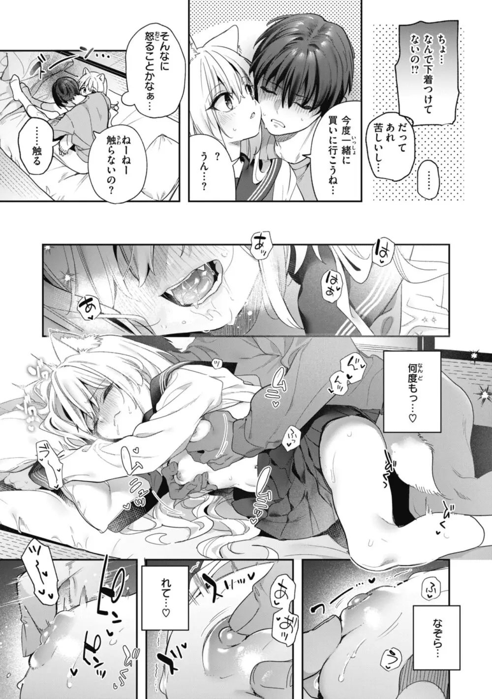 飴色プロローグ Page.183