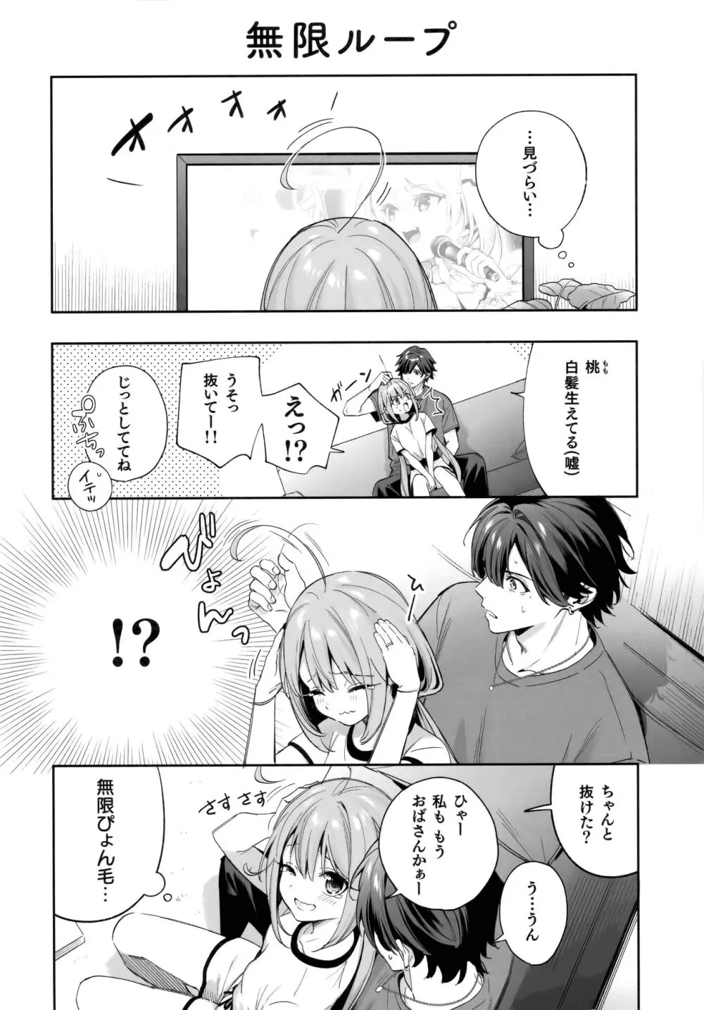 飴色プロローグ Page.223