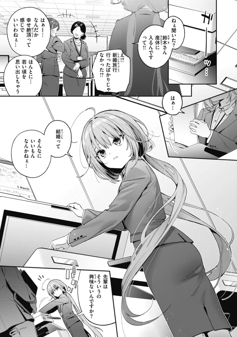 飴色プロローグ Page.33