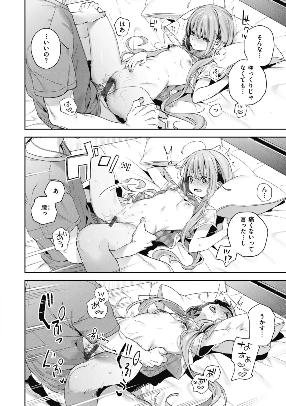 飴色プロローグ Page.50