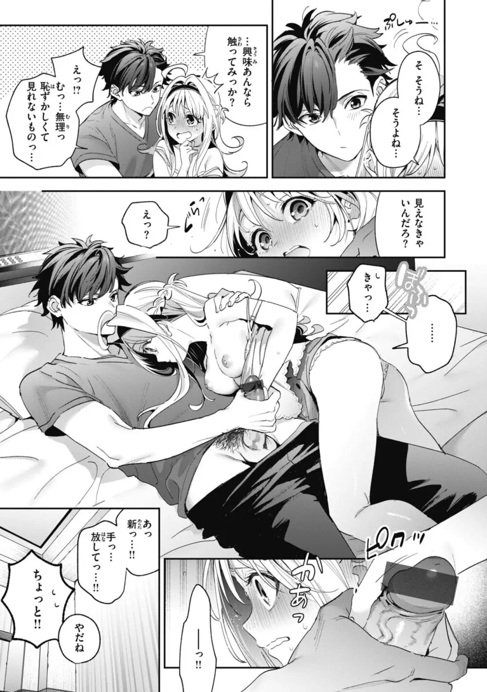 飴色プロローグ Page.73