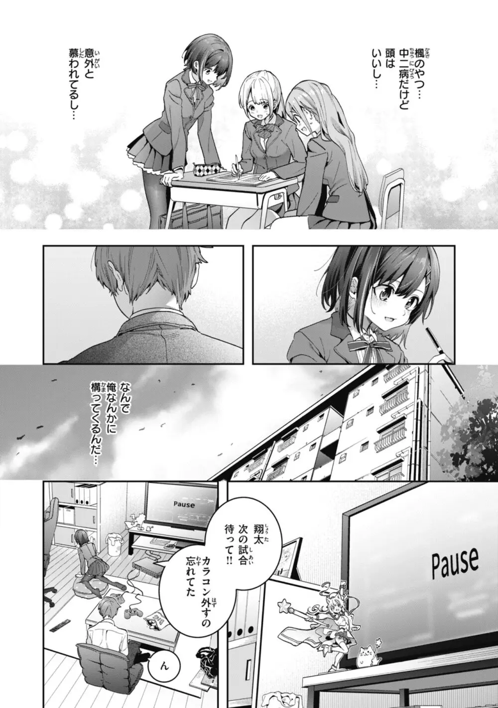 飴色プロローグ Page.8