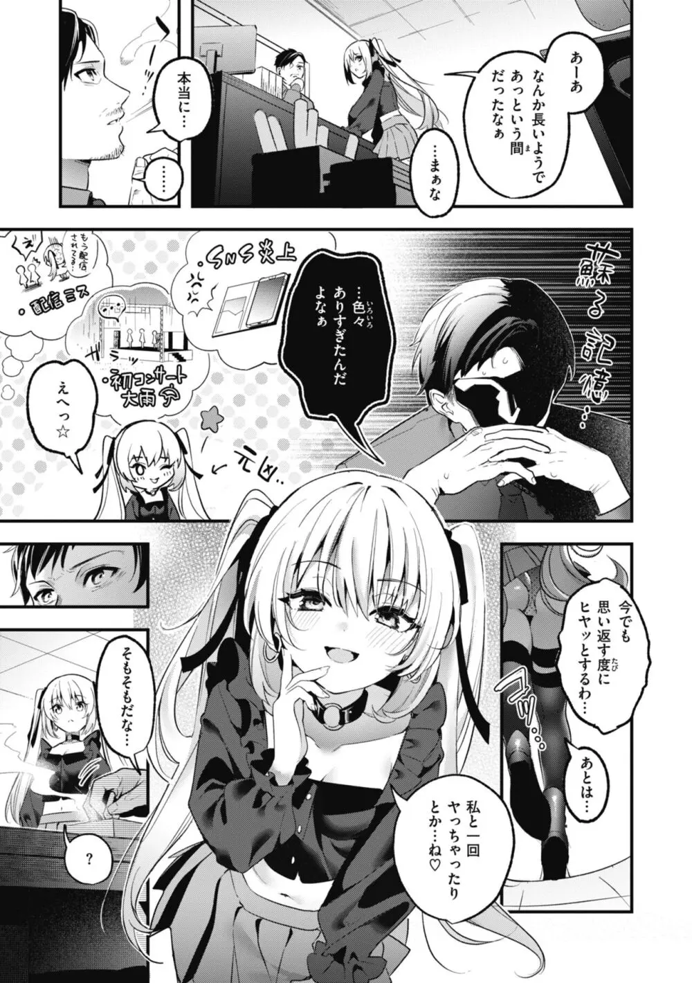 飴色プロローグ Page.87