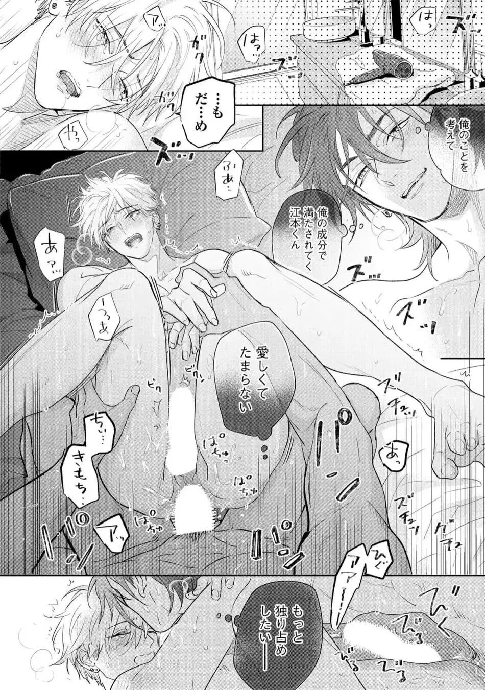 ロストバージン how to sex 上 Page.156