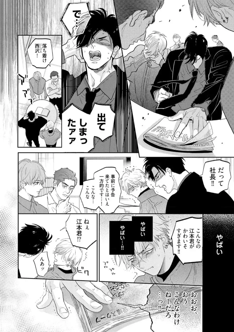 ロストバージン how to sex 上 Page.162