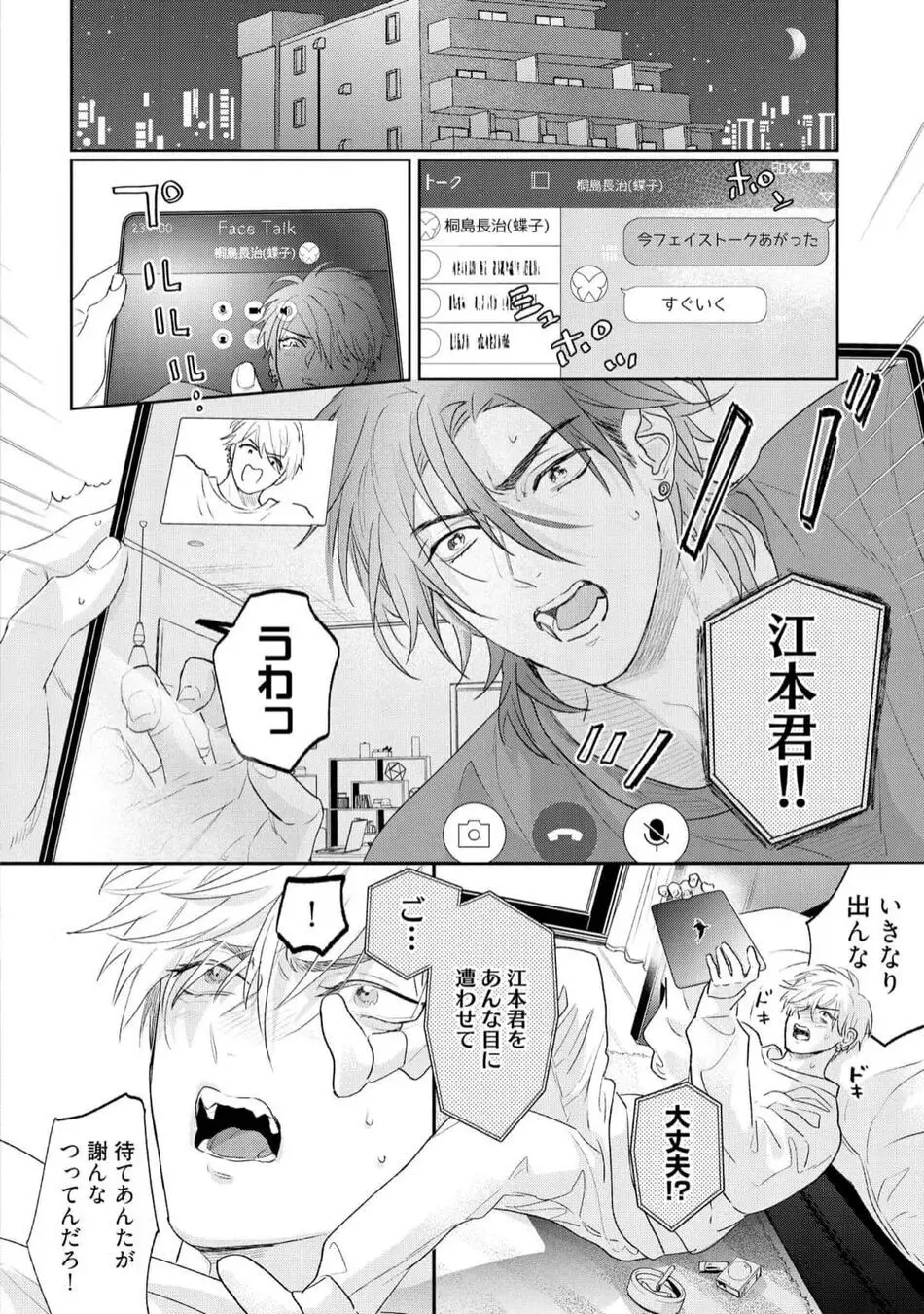 ロストバージン how to sex 上 Page.166