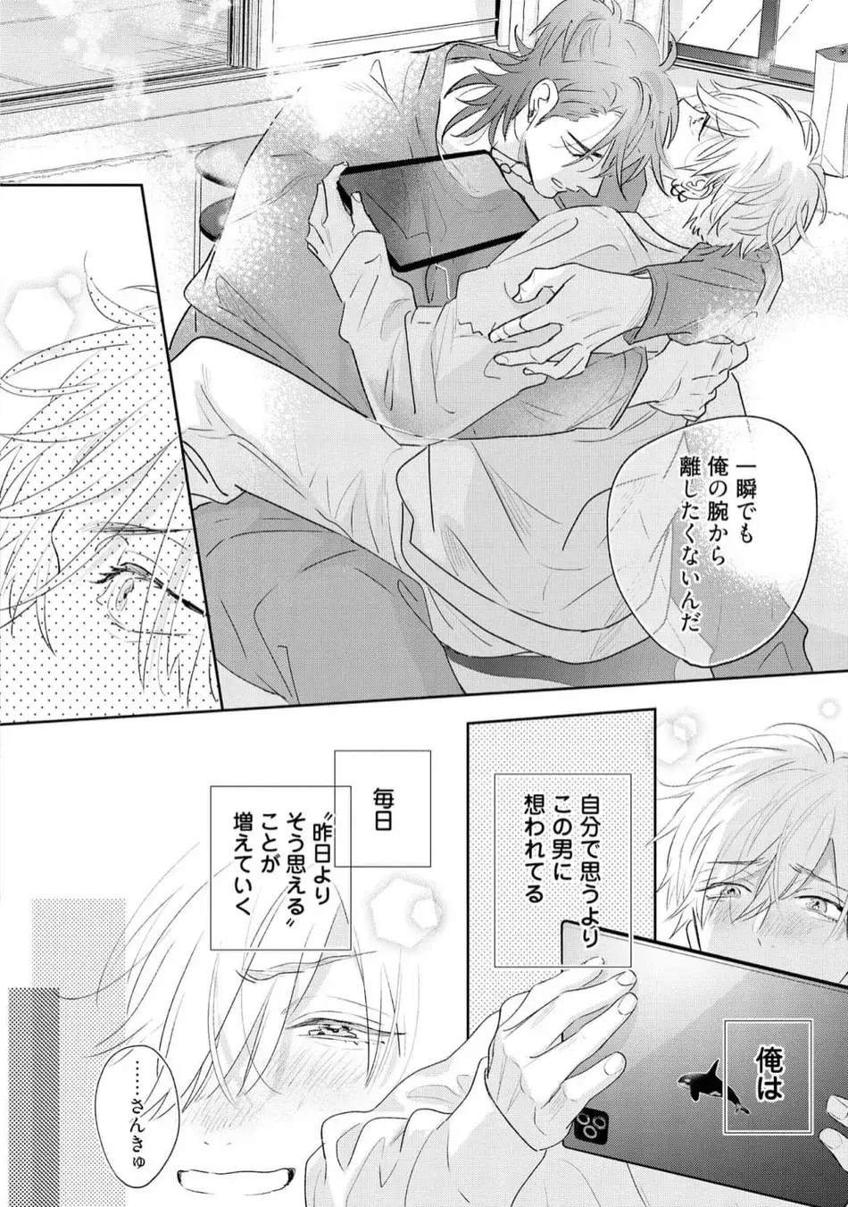 ロストバージン how to sex 上 Page.168