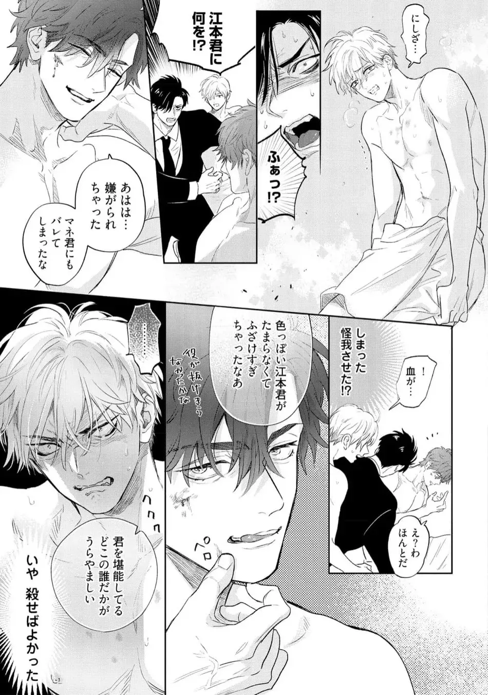 ロストバージン how to sex 上 Page.177