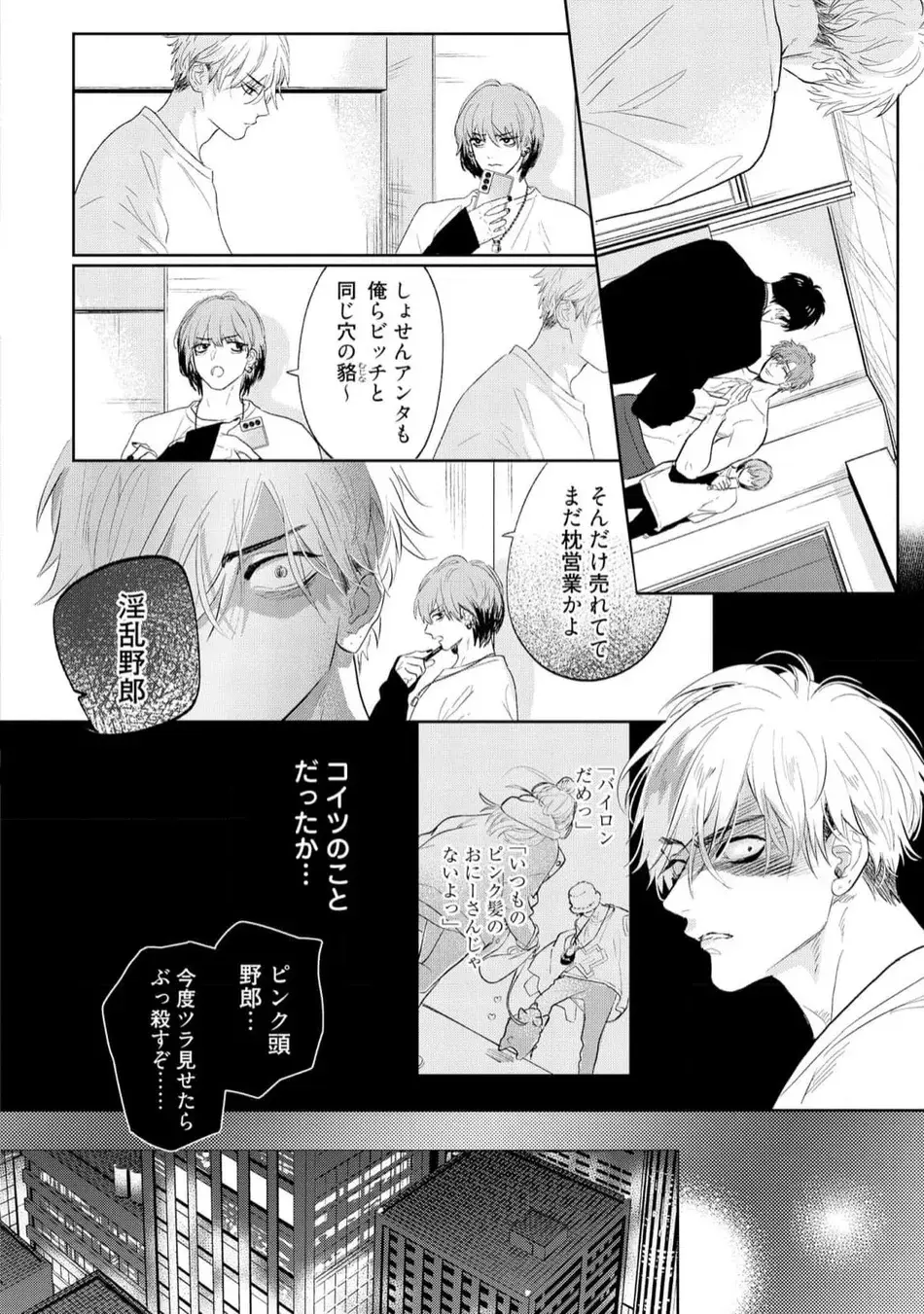 ロストバージン how to sex 上 Page.178