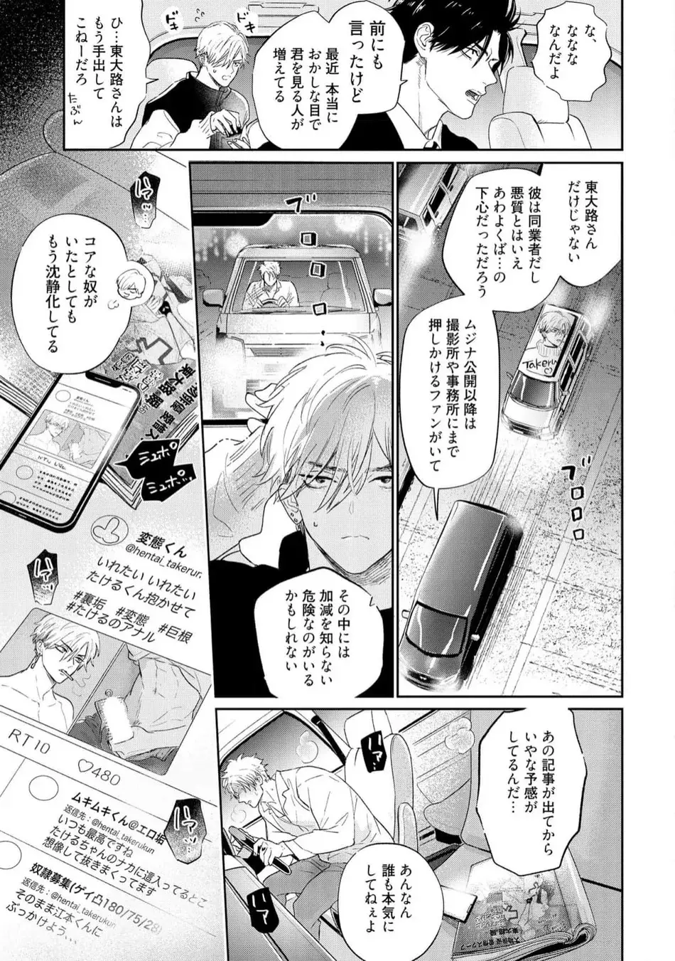 ロストバージン how to sex 上 Page.181