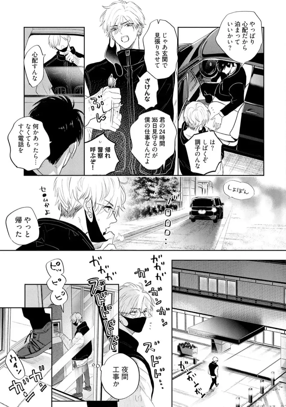 ロストバージン how to sex 上 Page.183