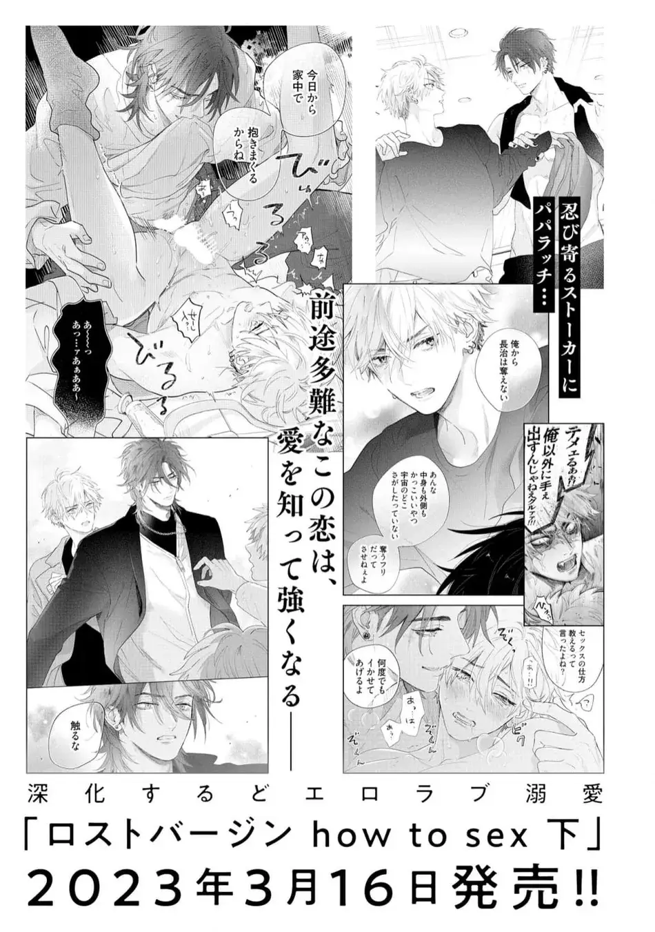 ロストバージン how to sex 上 Page.211