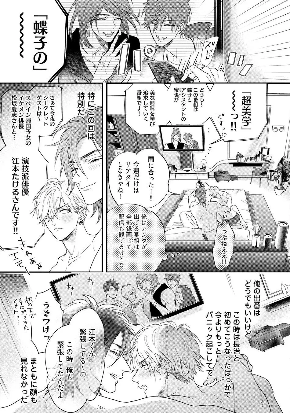 ロストバージン how to sex 上 Page.31