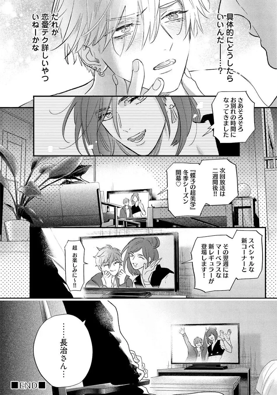 ロストバージン how to sex 上 Page.36