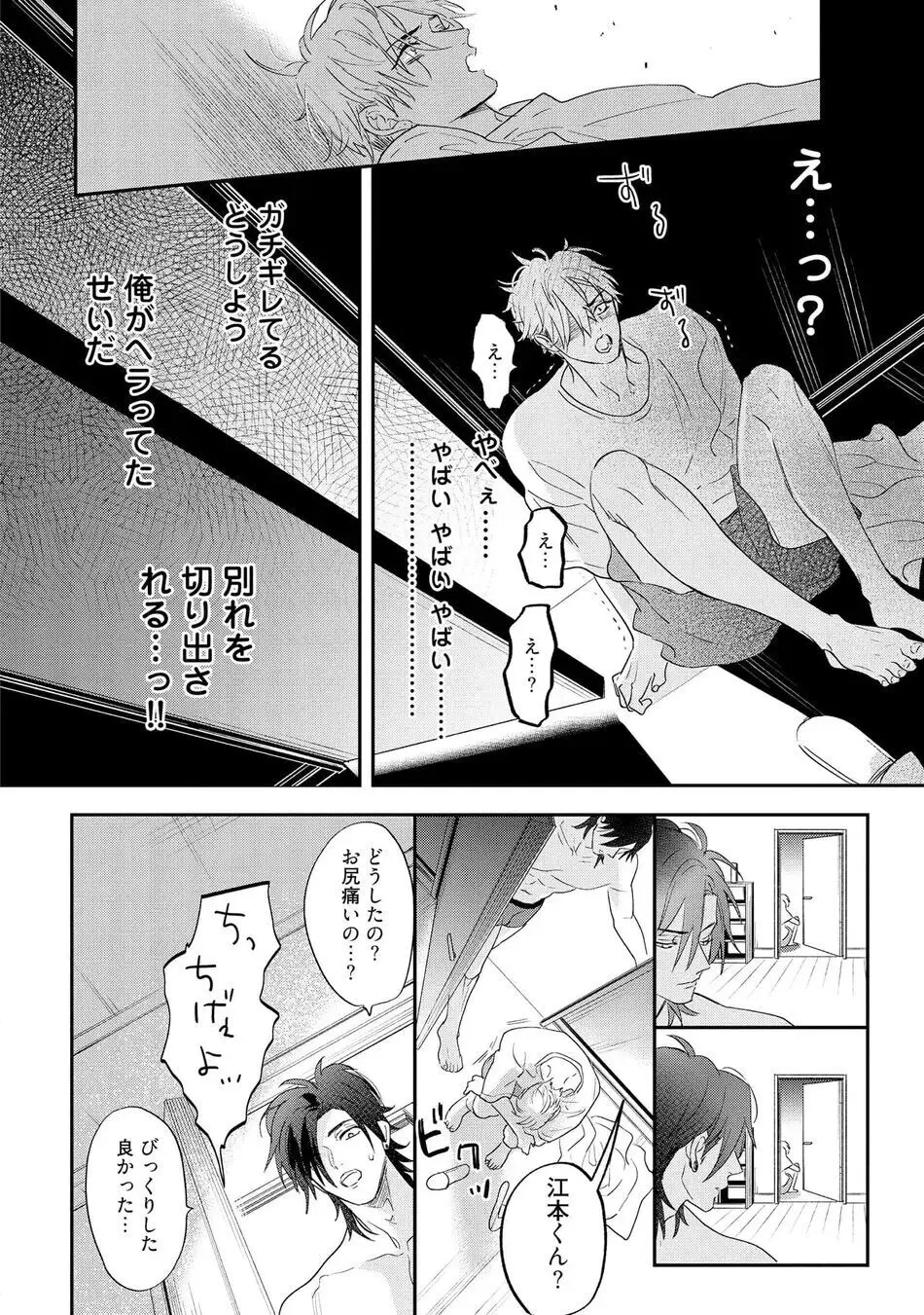 ロストバージン how to sex 上 Page.78