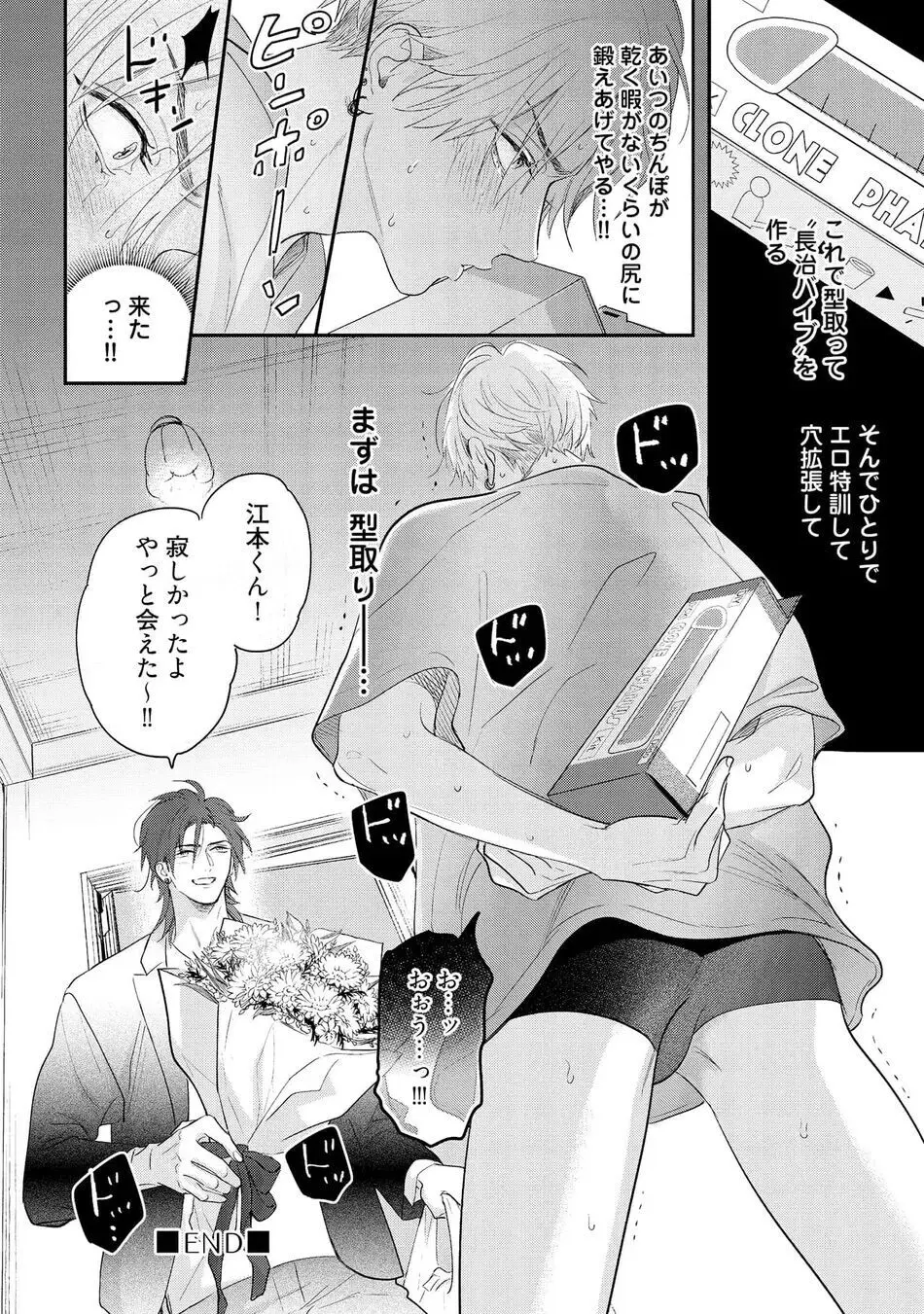 ロストバージン how to sex 上 Page.86