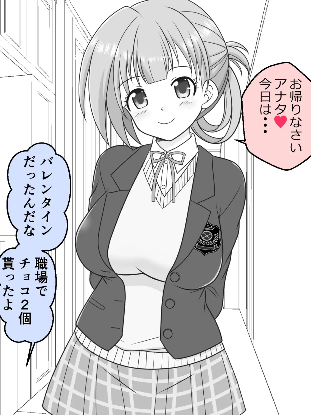 幼な妻JKちゃんの新婚だいあり～ Page.51