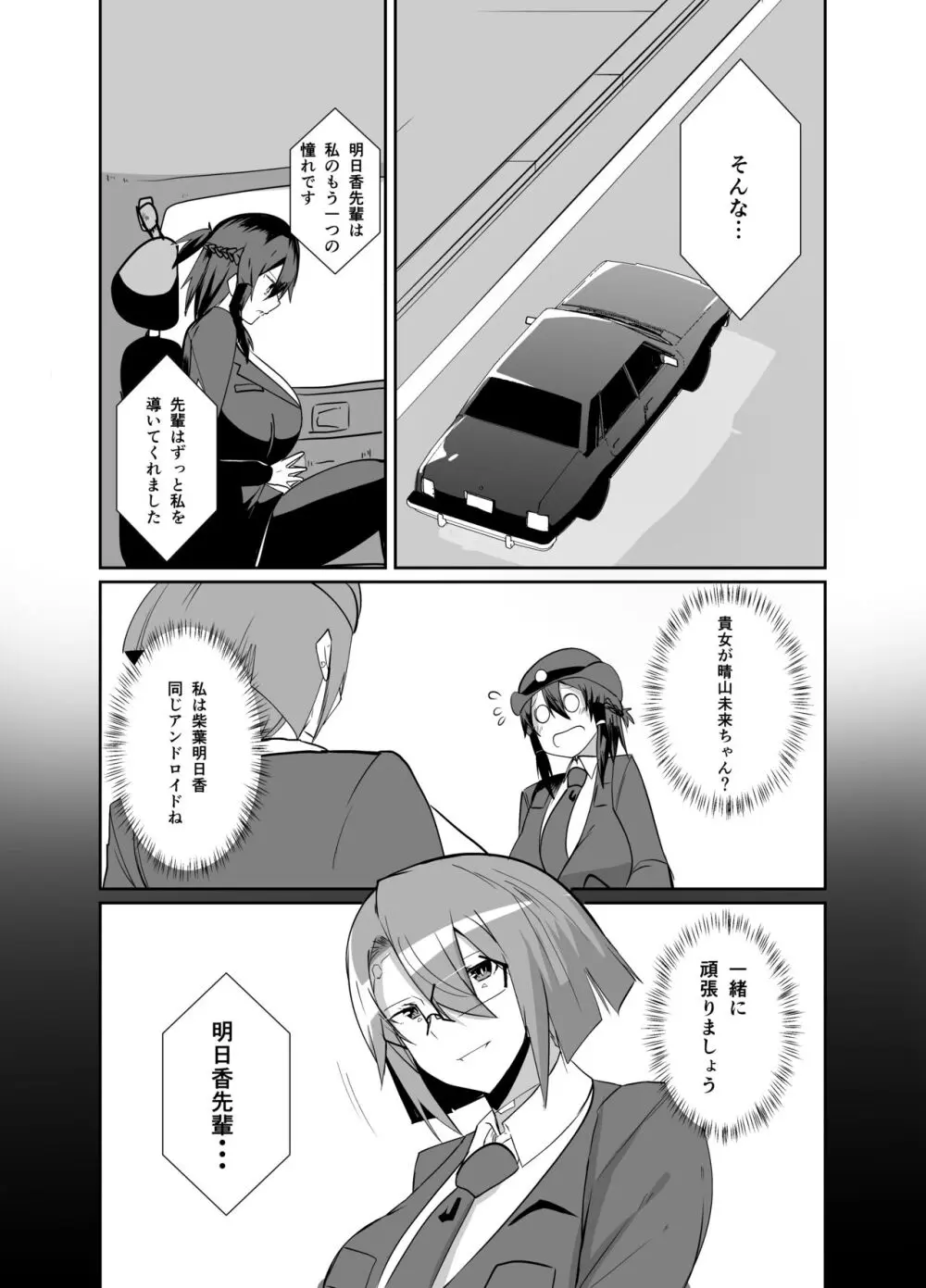 警察アンドロイドが潜入する漫画 Page.17