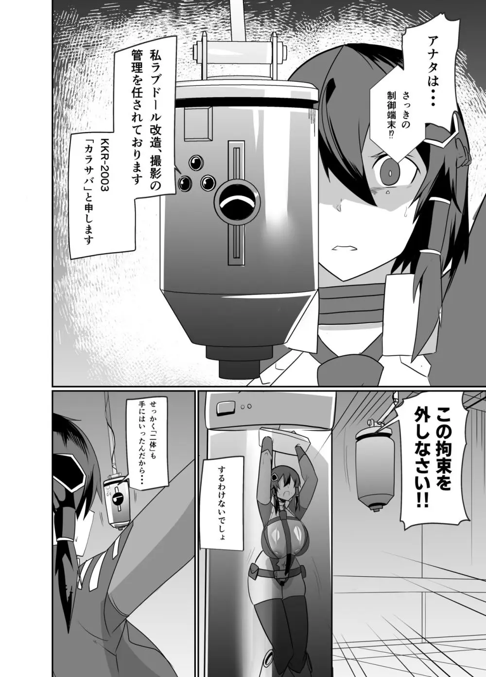 警察アンドロイドが潜入する漫画 Page.24