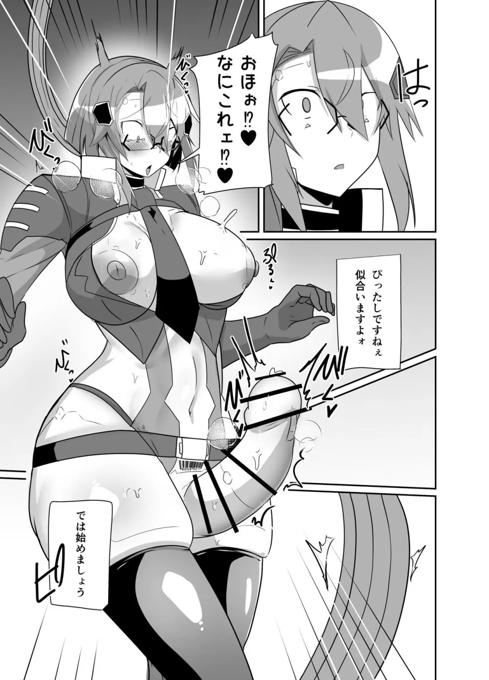 警察アンドロイドが潜入する漫画 Page.36