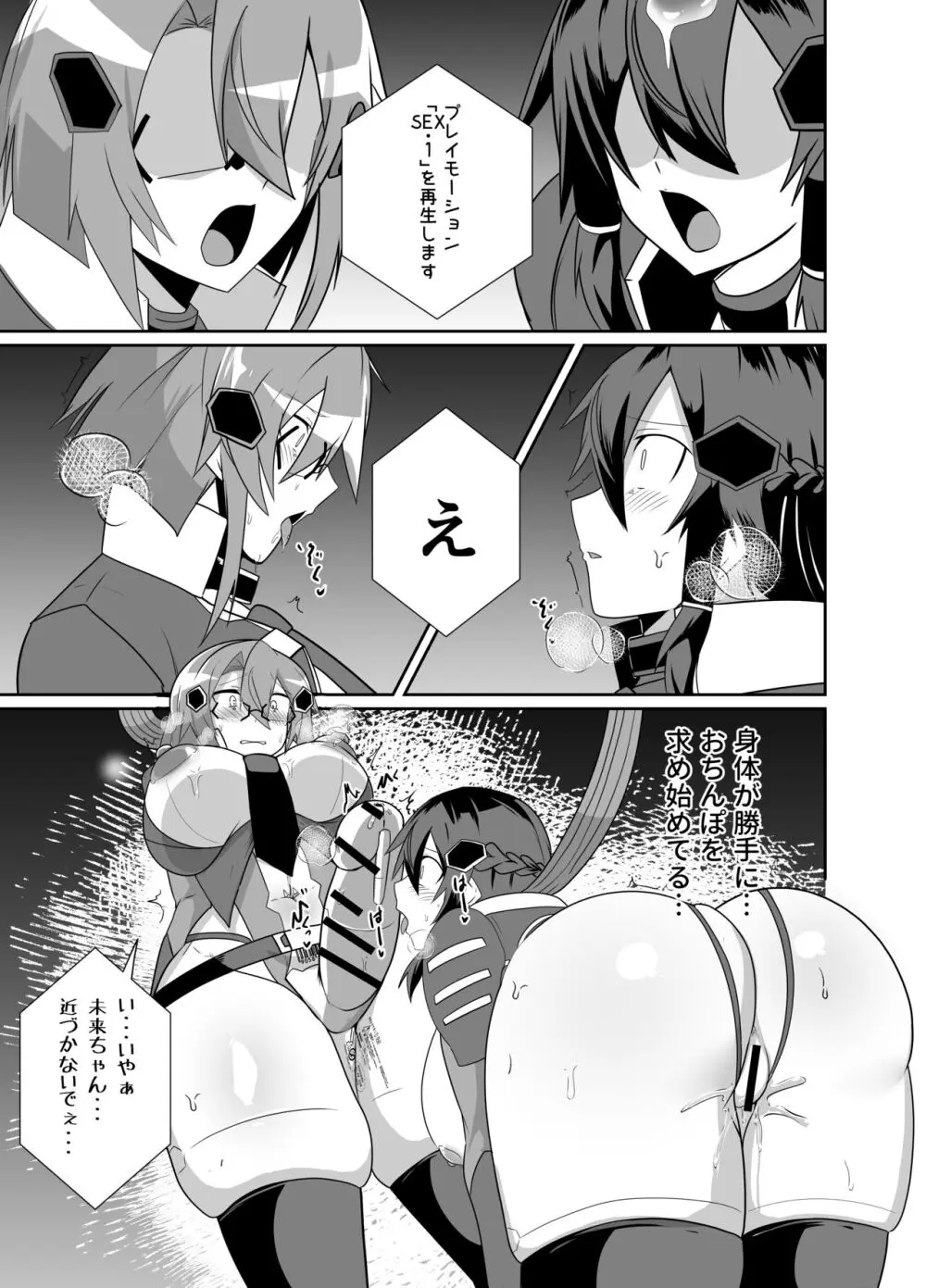 警察アンドロイドが潜入する漫画 Page.37