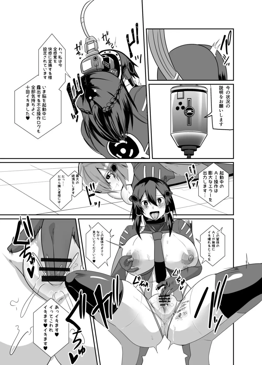 警察アンドロイドが潜入する漫画 Page.48