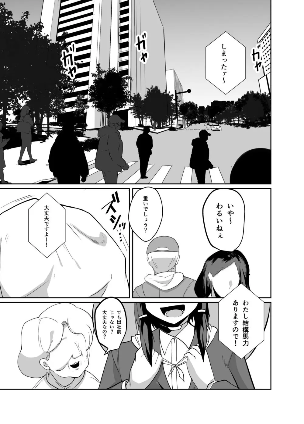 警察アンドロイドが潜入する漫画 Page.5