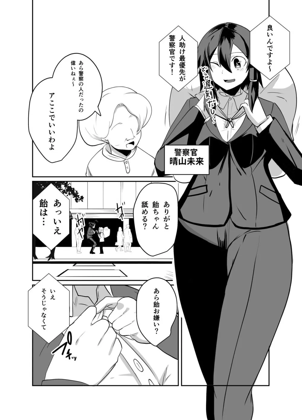 警察アンドロイドが潜入する漫画 Page.6