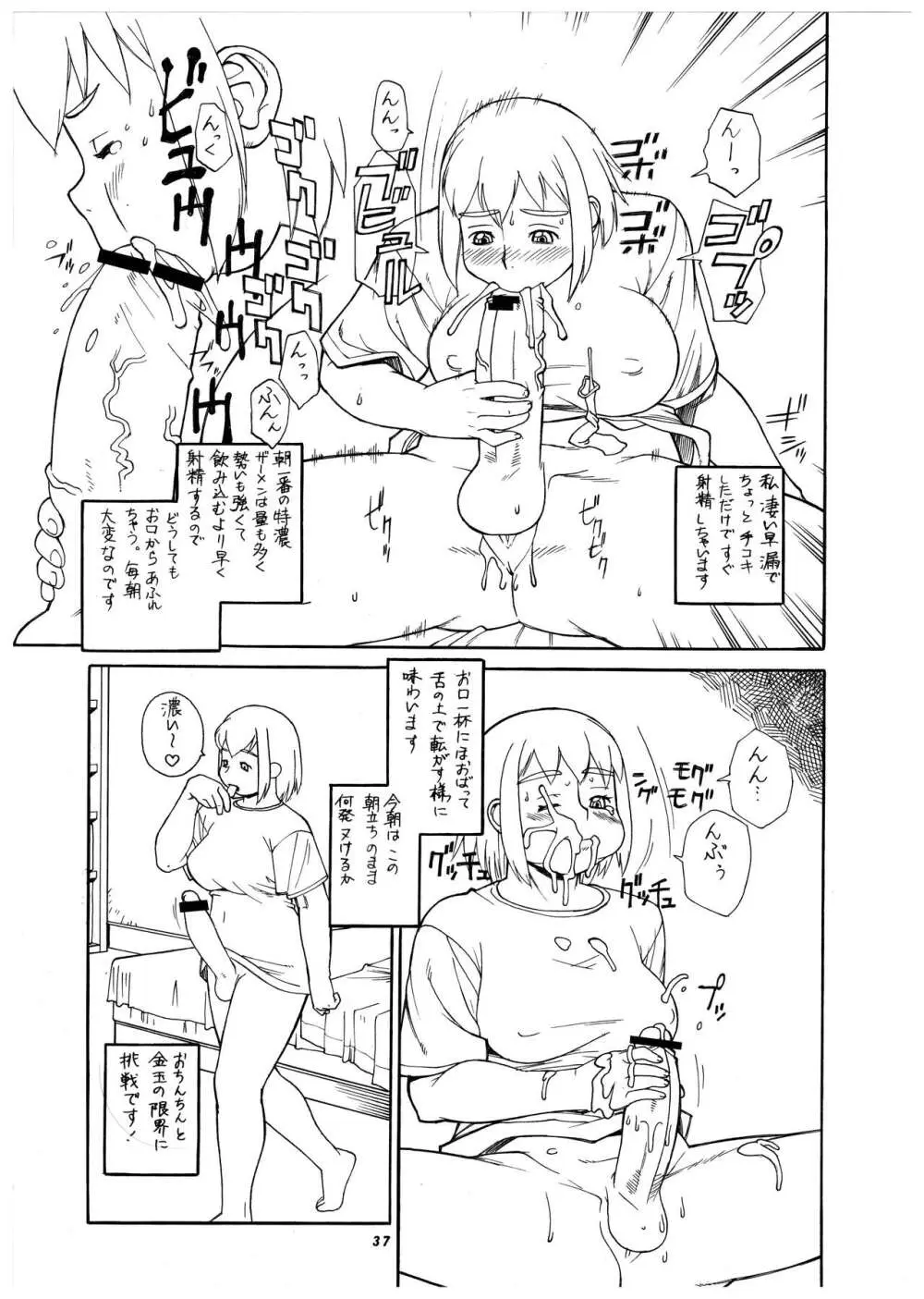 桃庵 Volume 21 Page.37