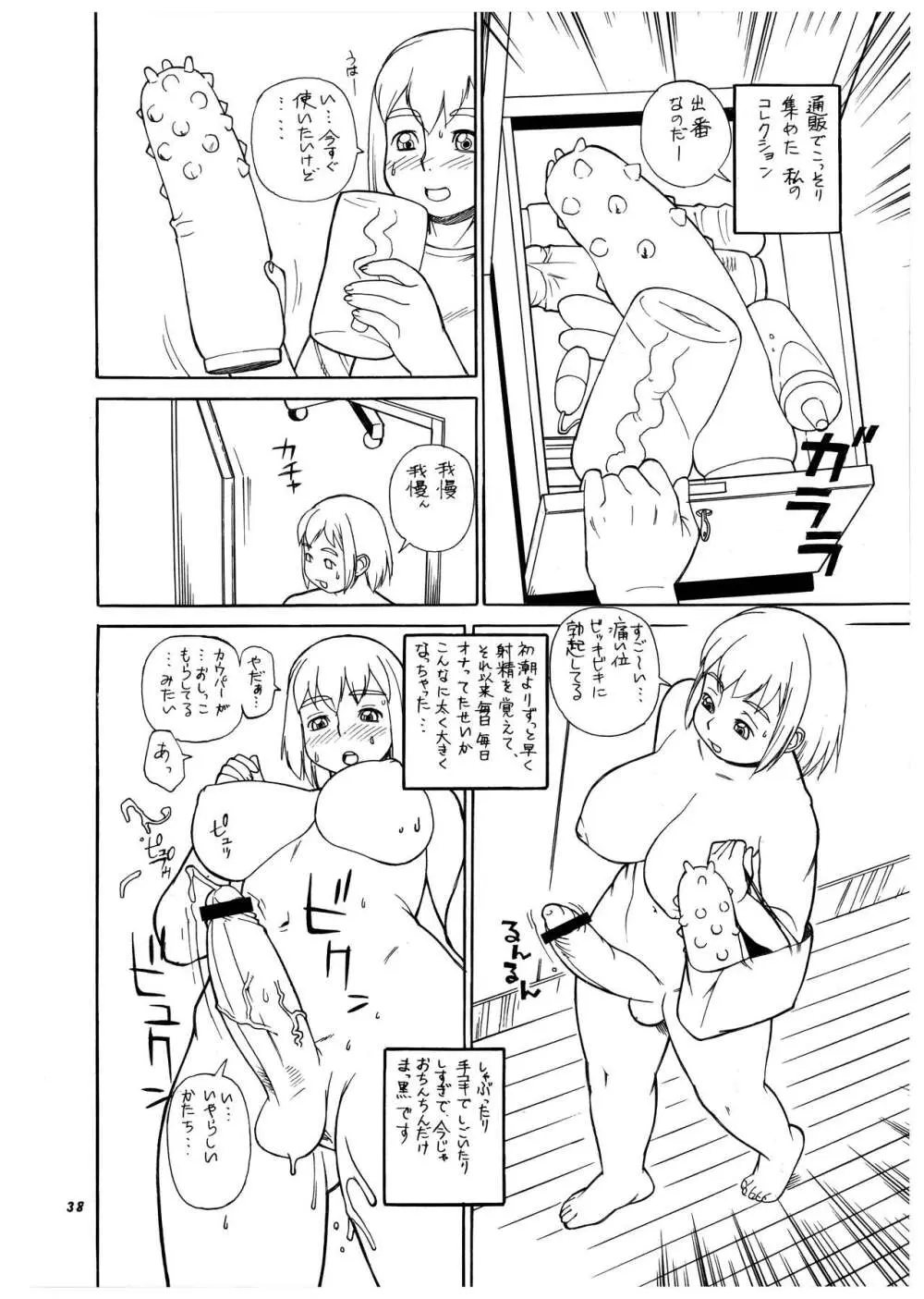 桃庵 Volume 21 Page.38