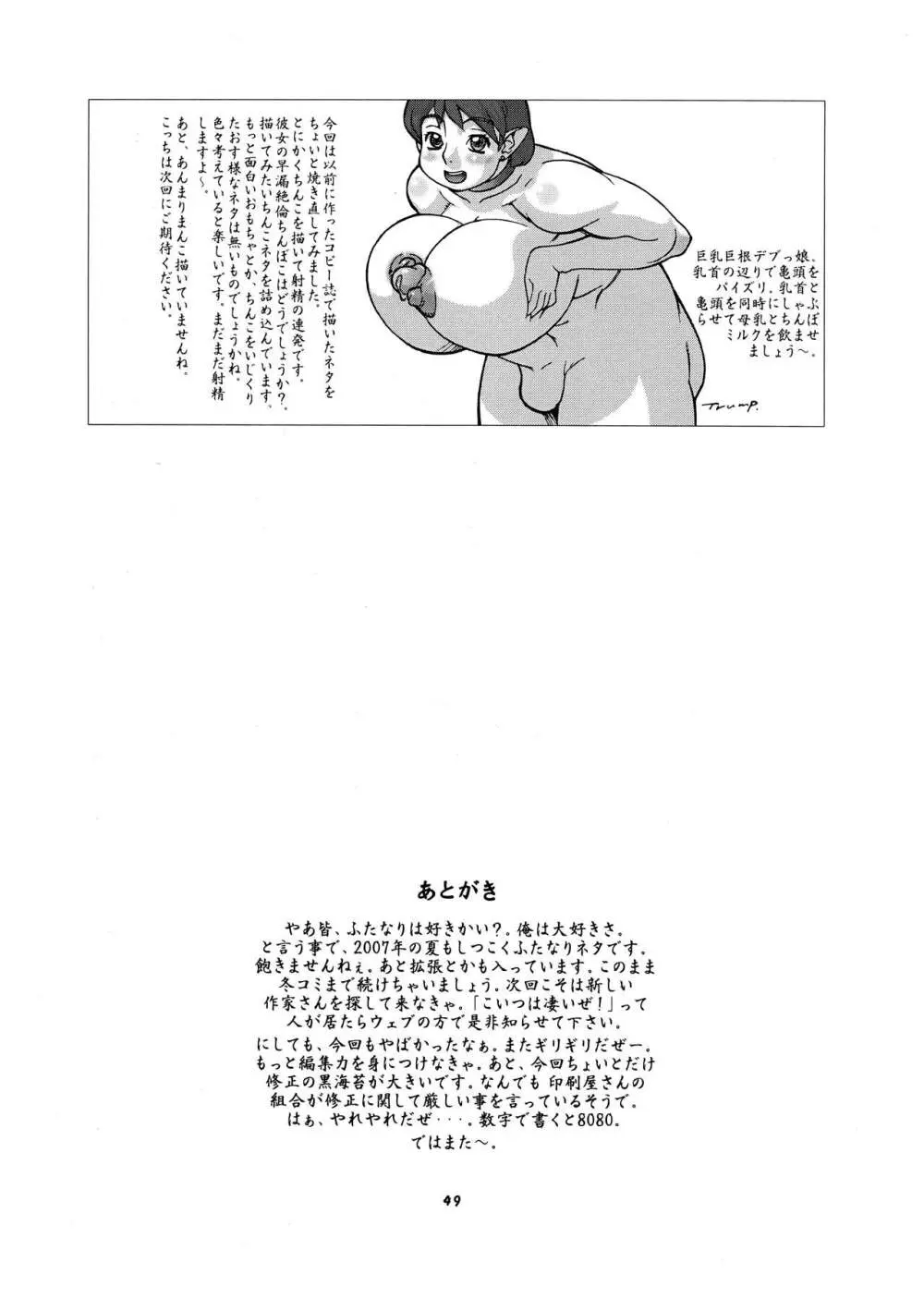 桃庵 Volume 21 Page.49