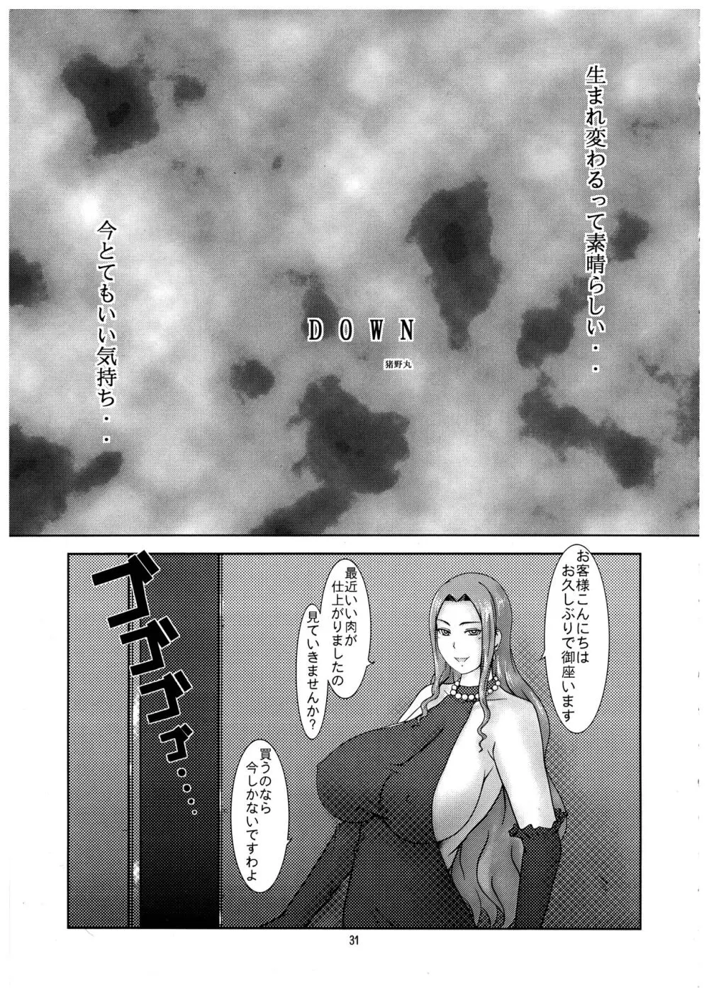 桃庵 Volume 22 Page.31