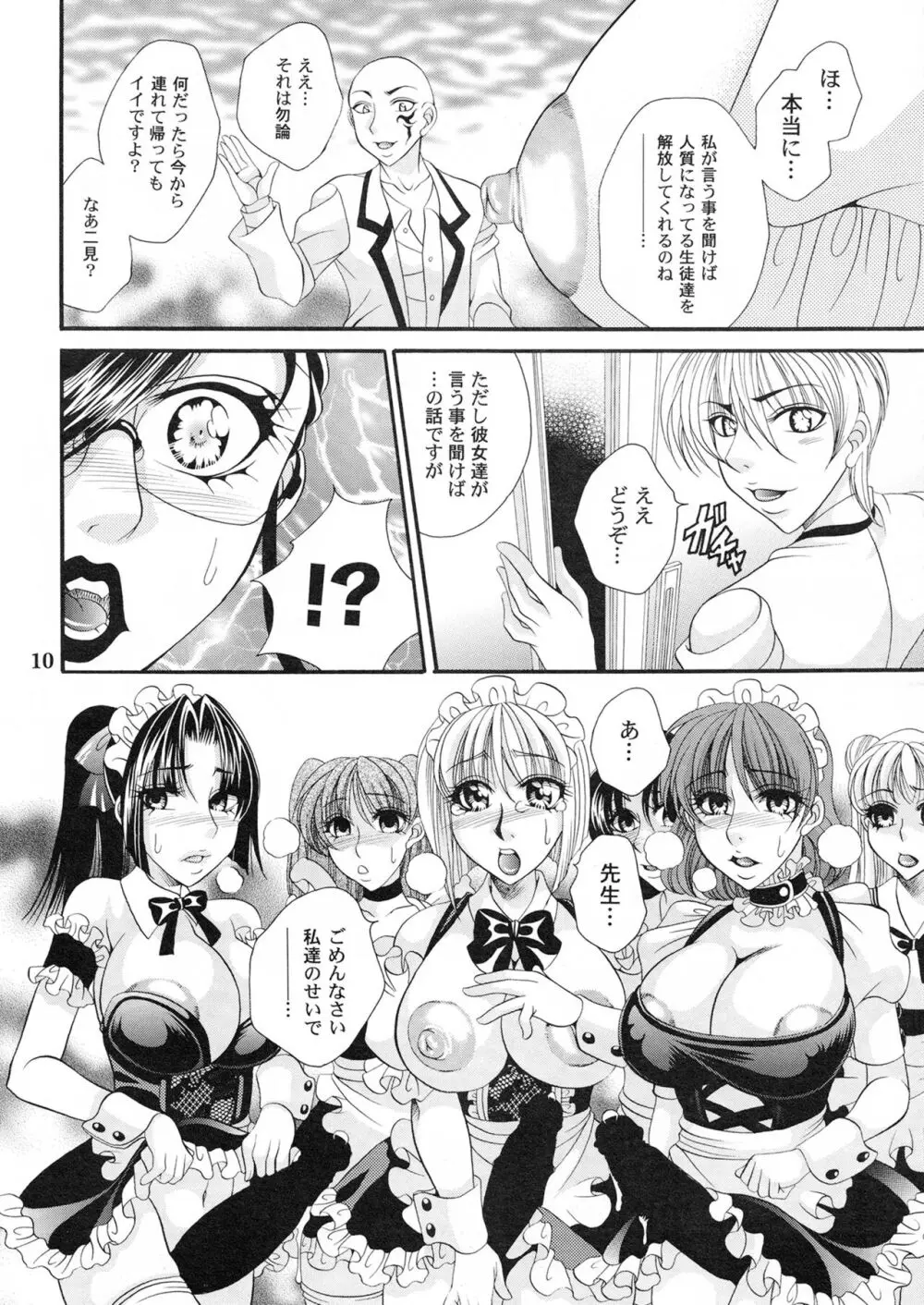 ふたなりM女教師～高城美保～ 4 Page.10