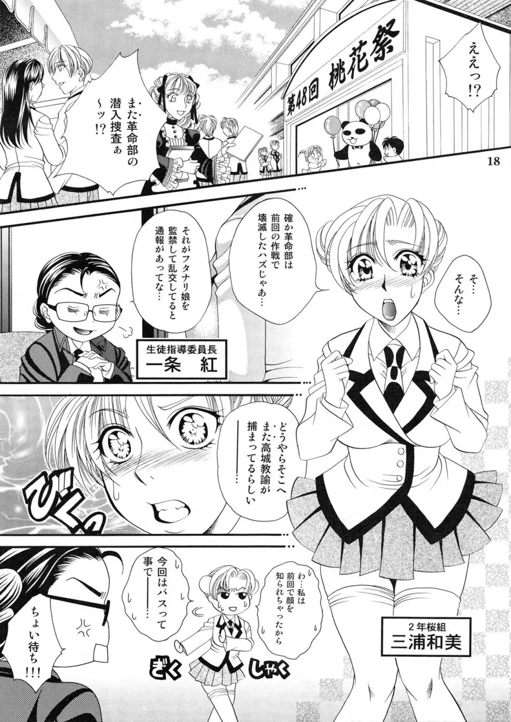 ふたなりM女教師～高城美保～ 4 Page.18