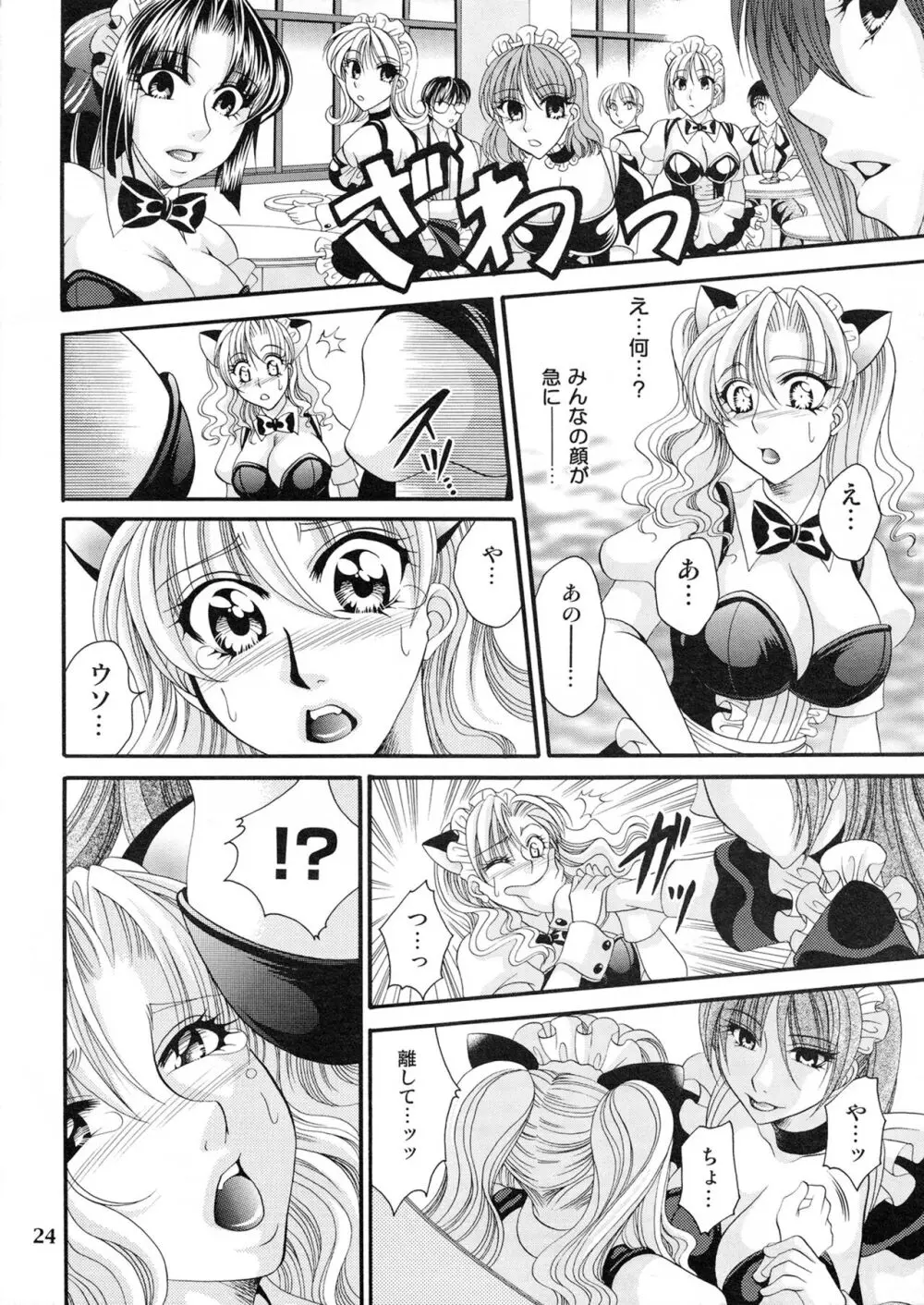 ふたなりM女教師～高城美保～ 4 Page.24