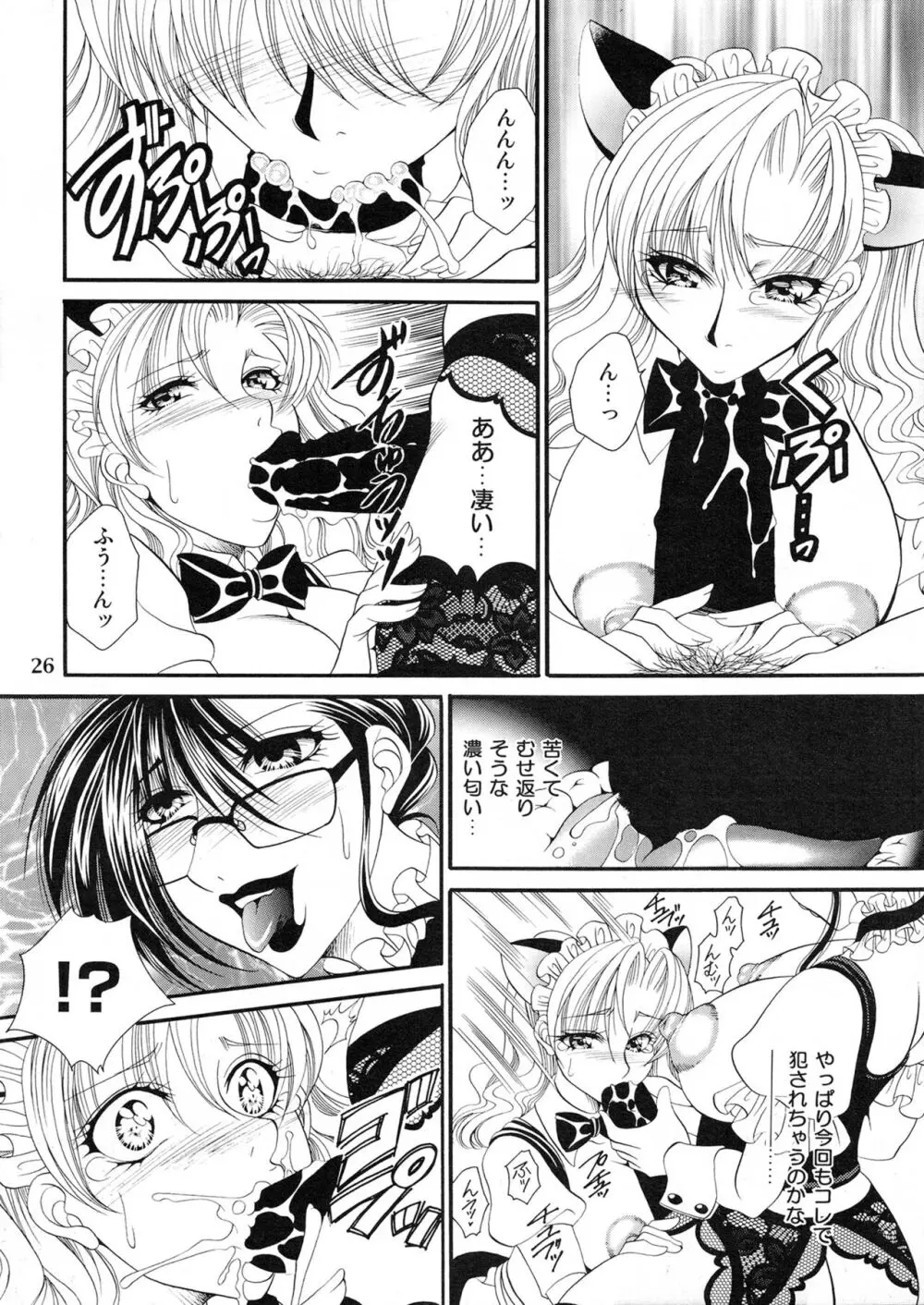 ふたなりM女教師～高城美保～ 4 Page.26