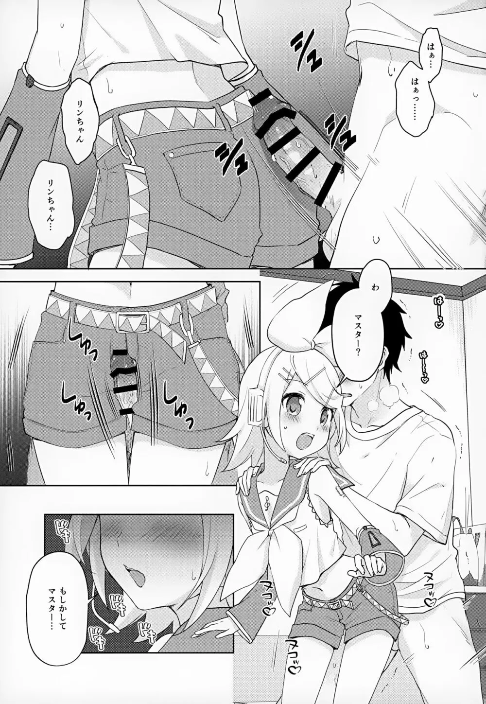 マスター、リンと♥♥♥したいの？ Page.2