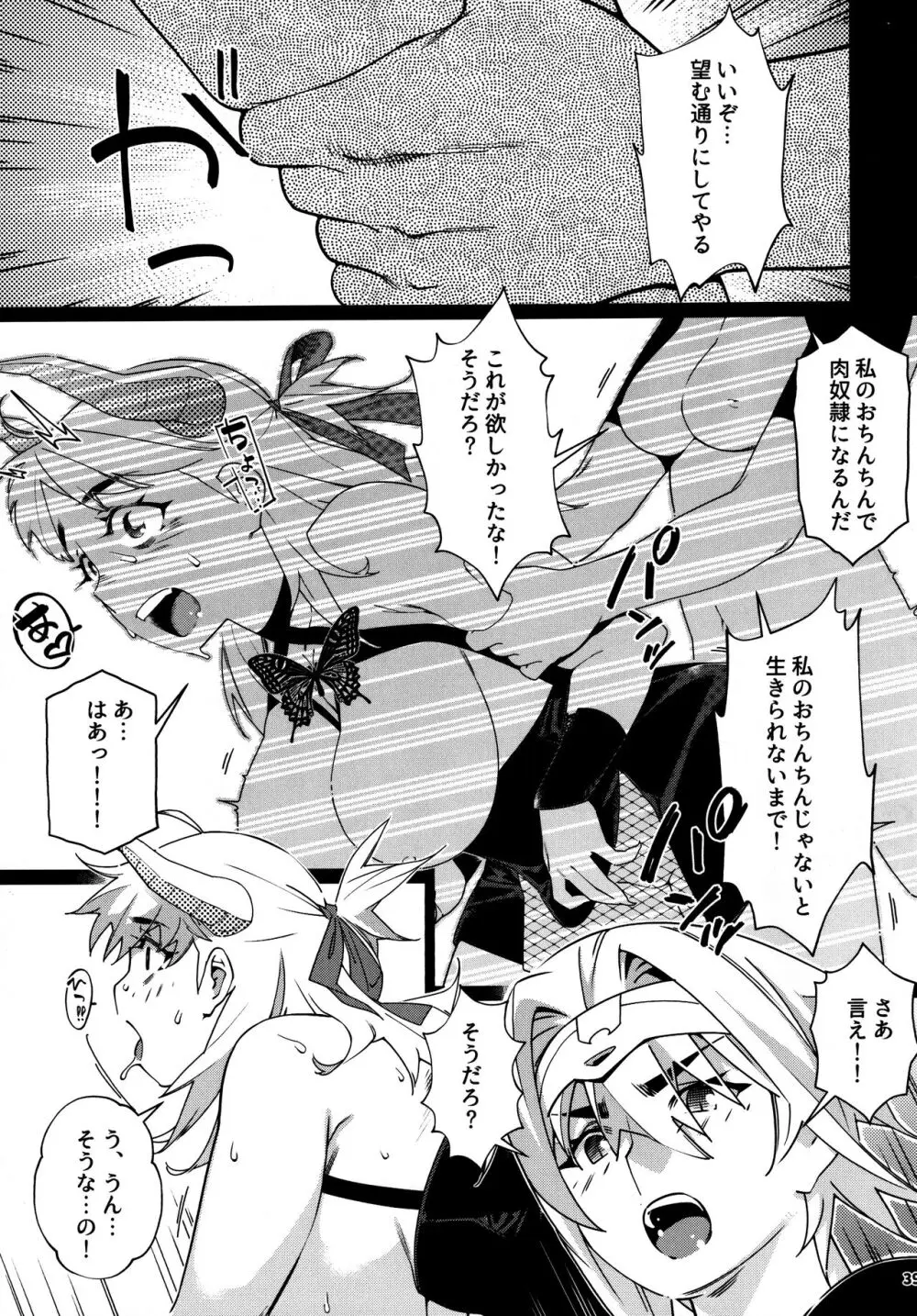 大人のおもちや25 Page.38