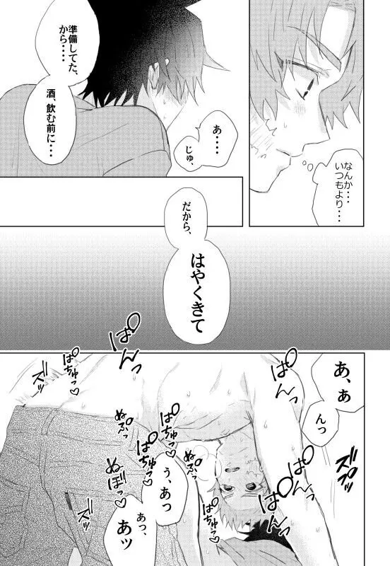 おねがい、みないで Page.10