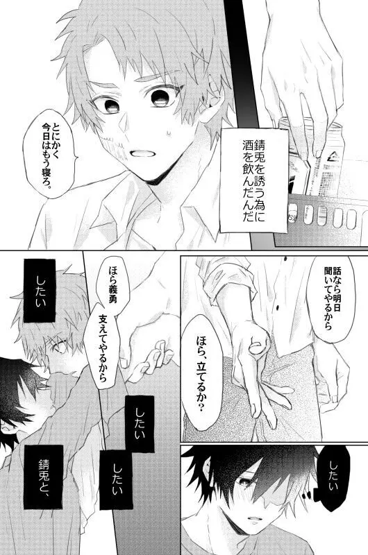 おねがい、みないで Page.3