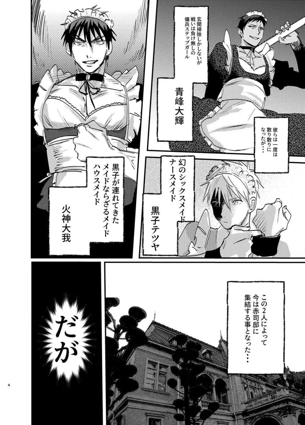 メイドインラブデスマッチ Page.3