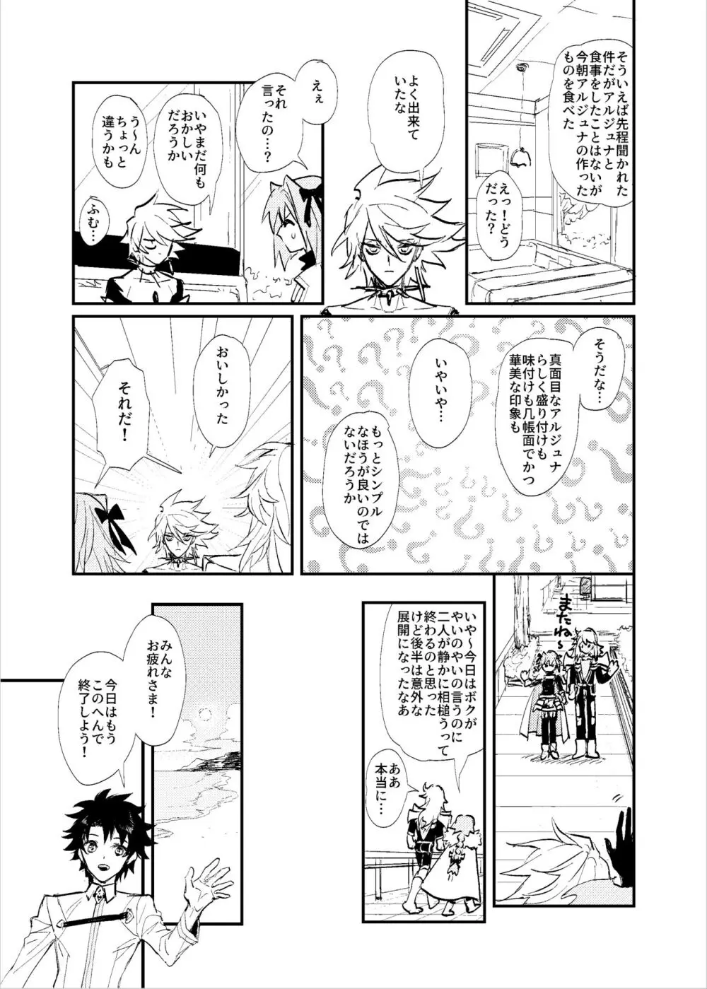 貴様の部屋 Page.24