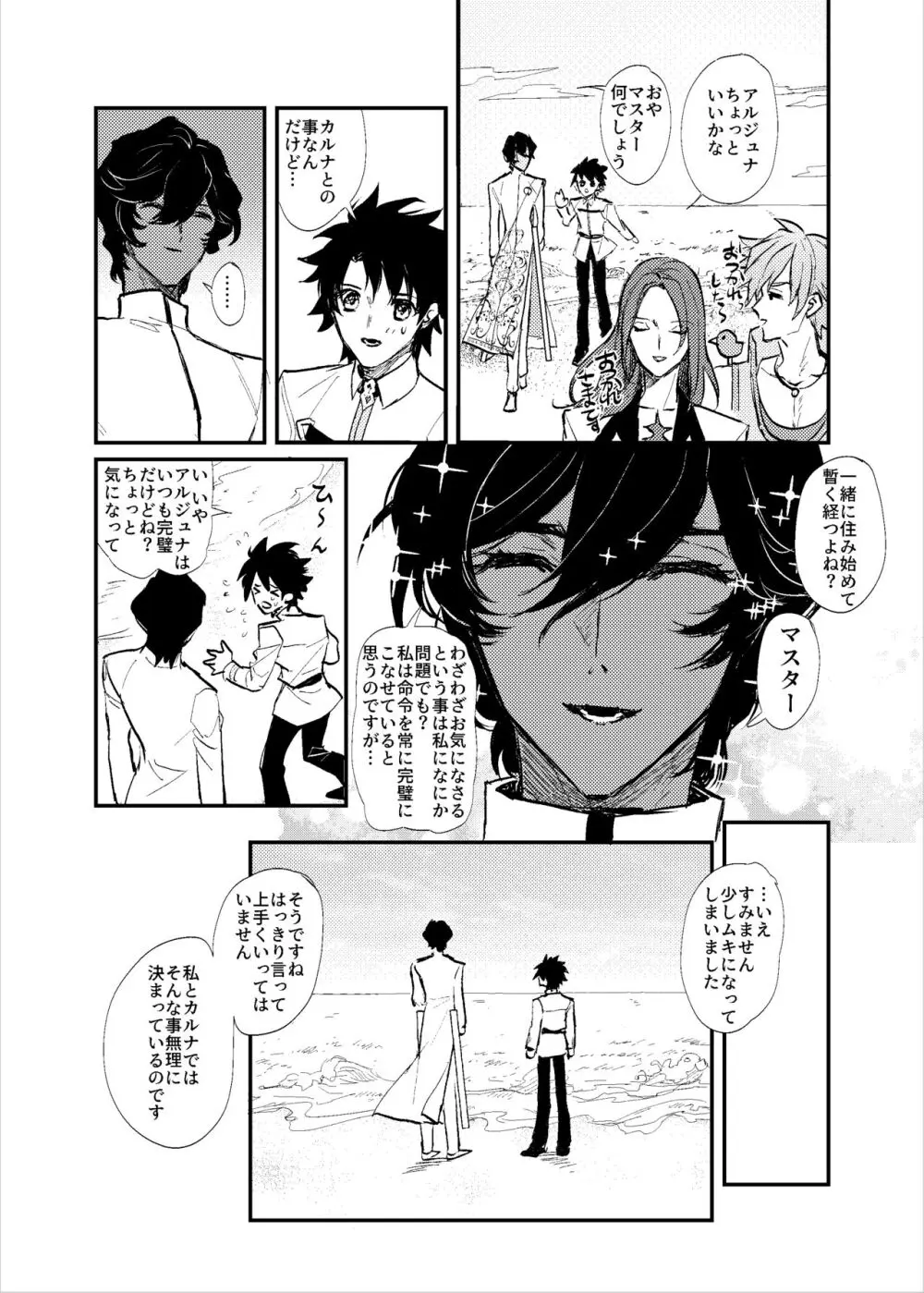 貴様の部屋 Page.25