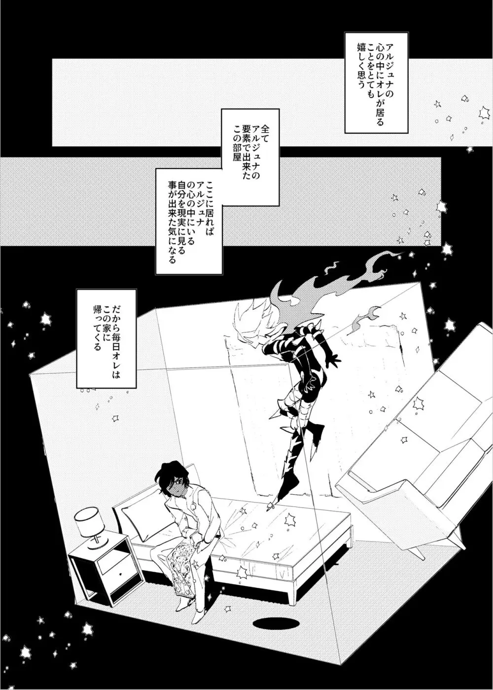 貴様の部屋 Page.35