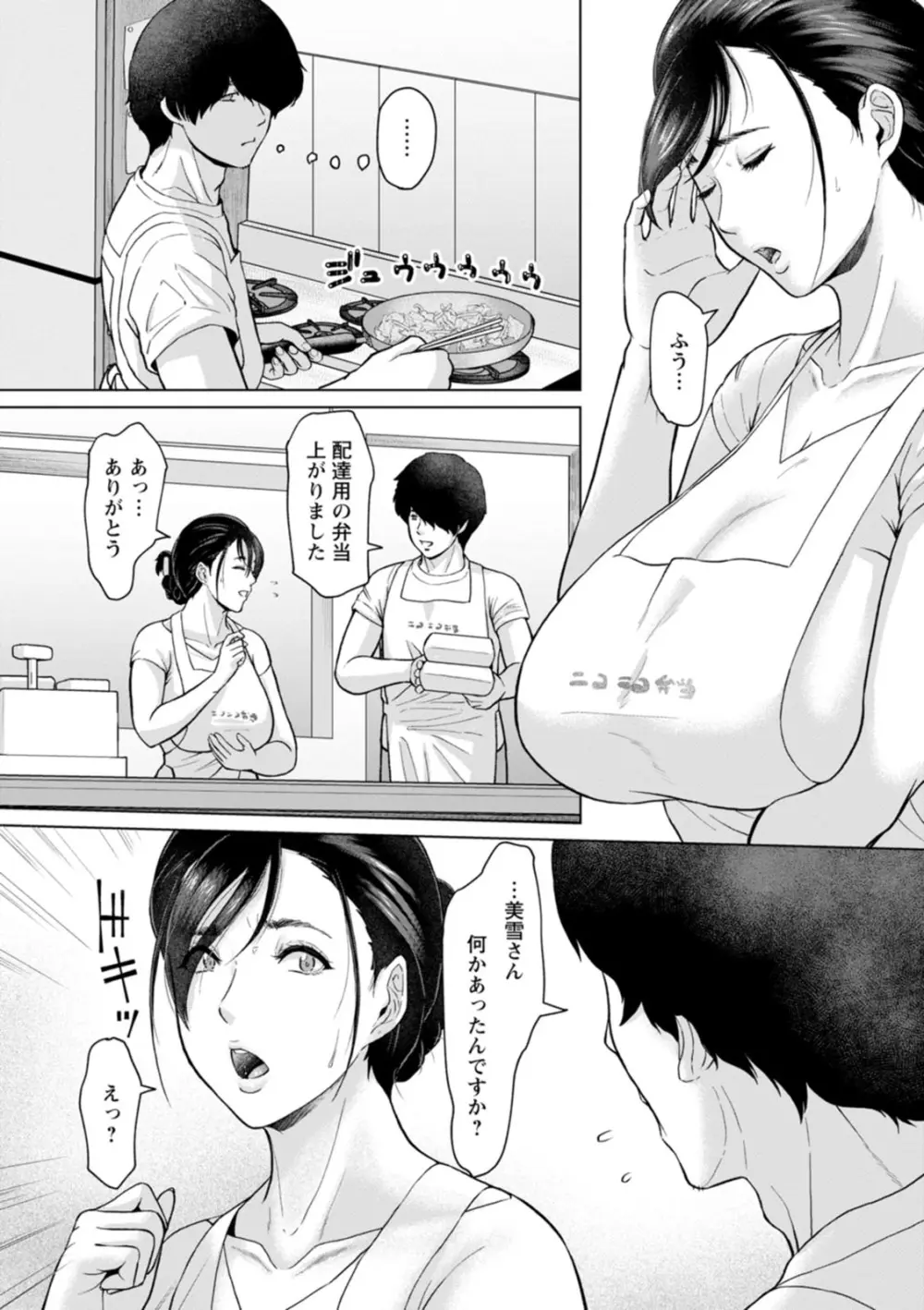 落艶―夜淫れ妻― Page.10