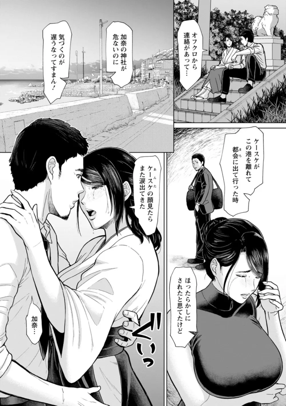 落艶―夜淫れ妻― Page.102